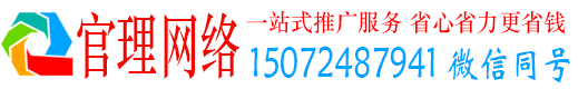 赞皇官理百度竞价运营